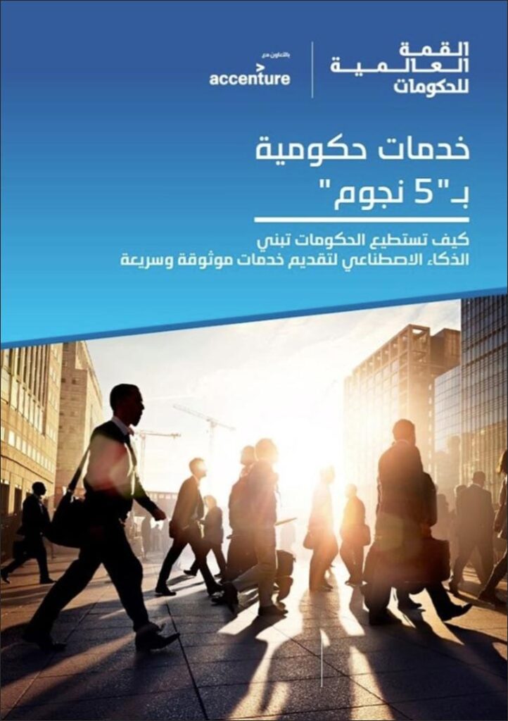 World Governments Summit, Accenture launch Experience Paradox - world governments